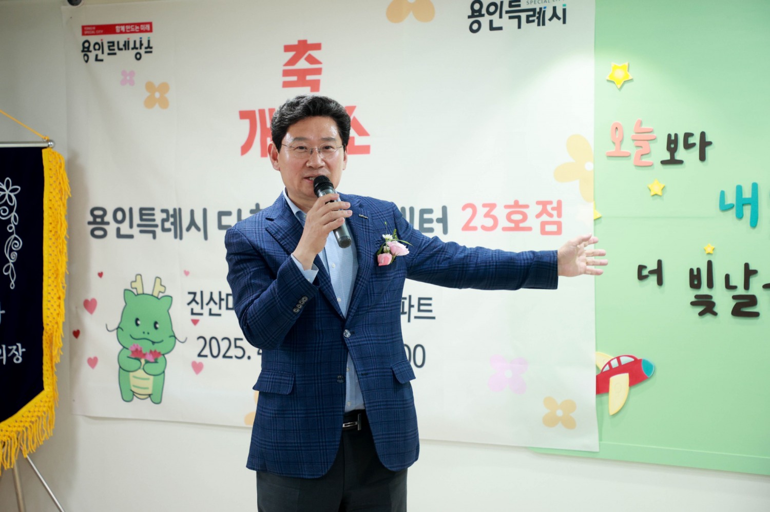 다함께돌봄센터 23호점 개소식
