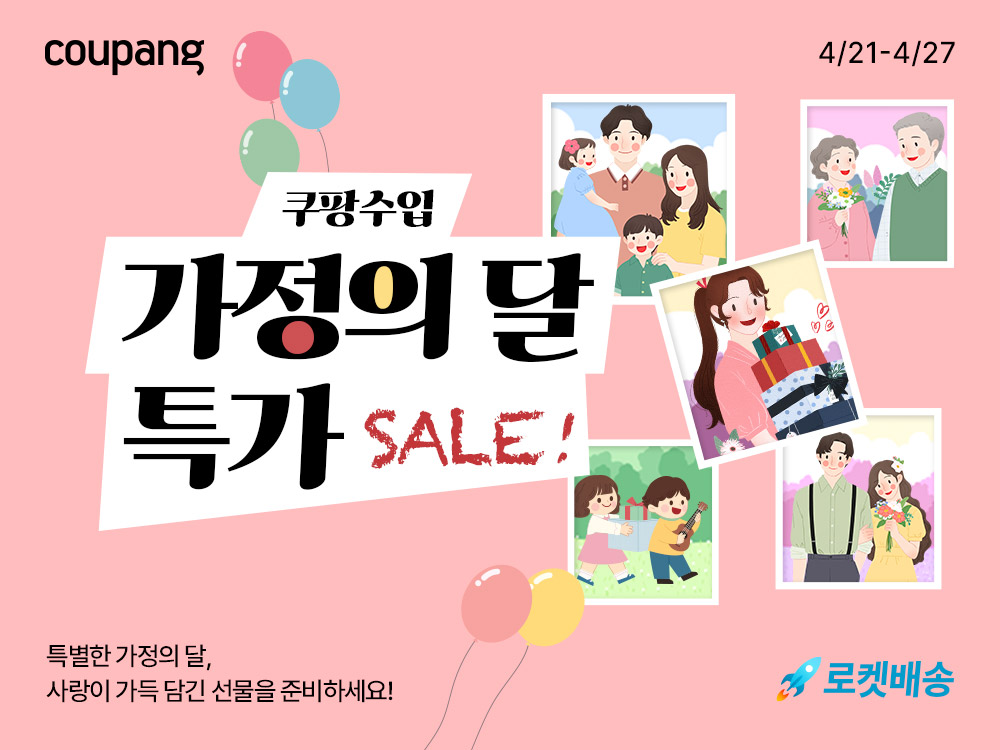 쿠팡, 가정의 달 맞아 인기 직수입 상품 최대 60% 할인