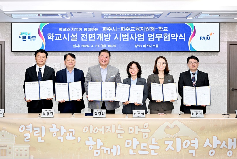 학교시설 전면개방 시범사업 업무협약 체결