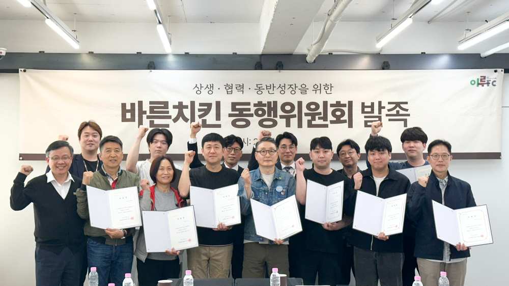 바른치킨, 가맹점과 정기적 소통 강화 위한 ‘동행위원회’ 발족…”격의 없는 소통”