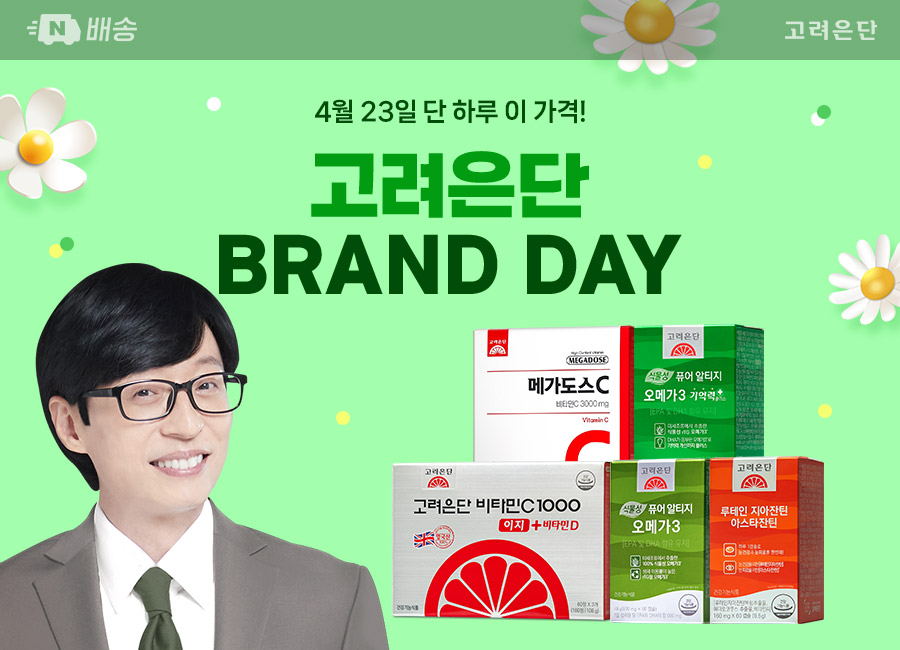 고려은단, 23일(수) 비타민·식물성 오메가3 등 시그니처 건기식 라인업 선보여… ‘네이버 브랜드데이’ 쇼핑라이브 진행