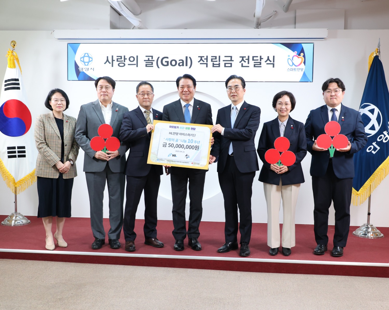 사랑의 골 적립금 전달식