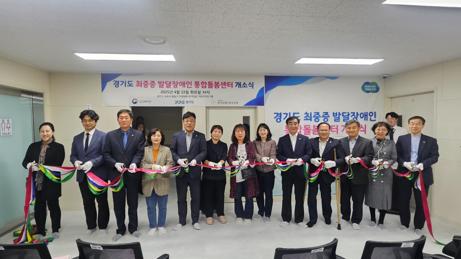 경기도 최중증 발달장애인 통합돌봄센터 개소식