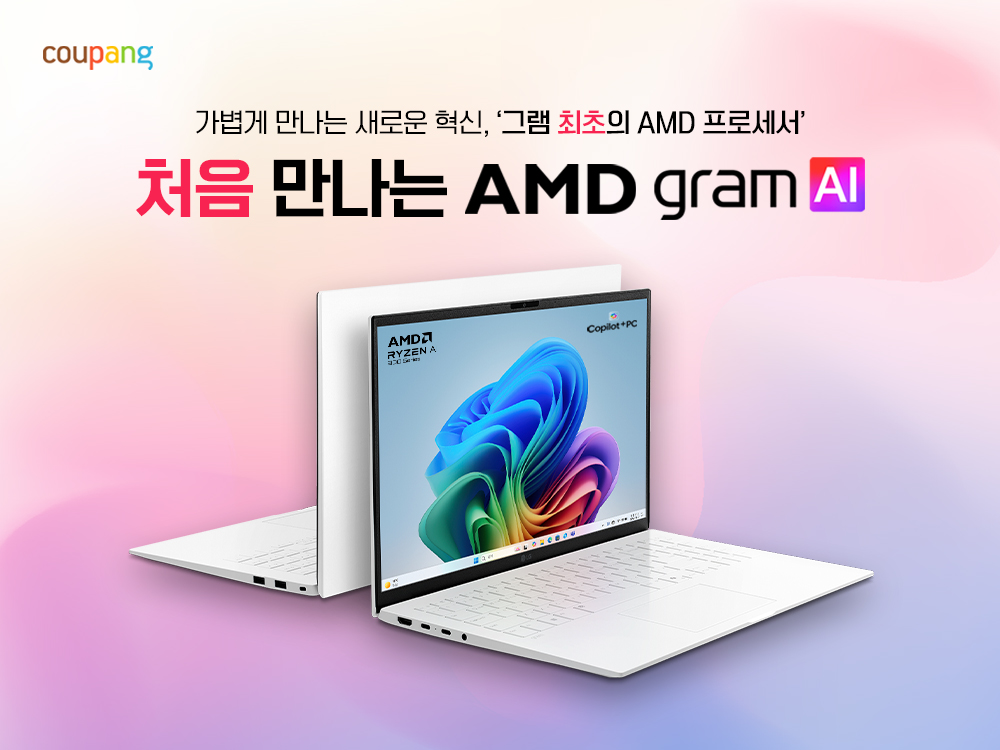 쿠팡, LG 그램 최초 AMD 프로세서 탑재 노트북 판매…‘오피스 365’ 1년 이용권 등 푸짐한 혜택 마련