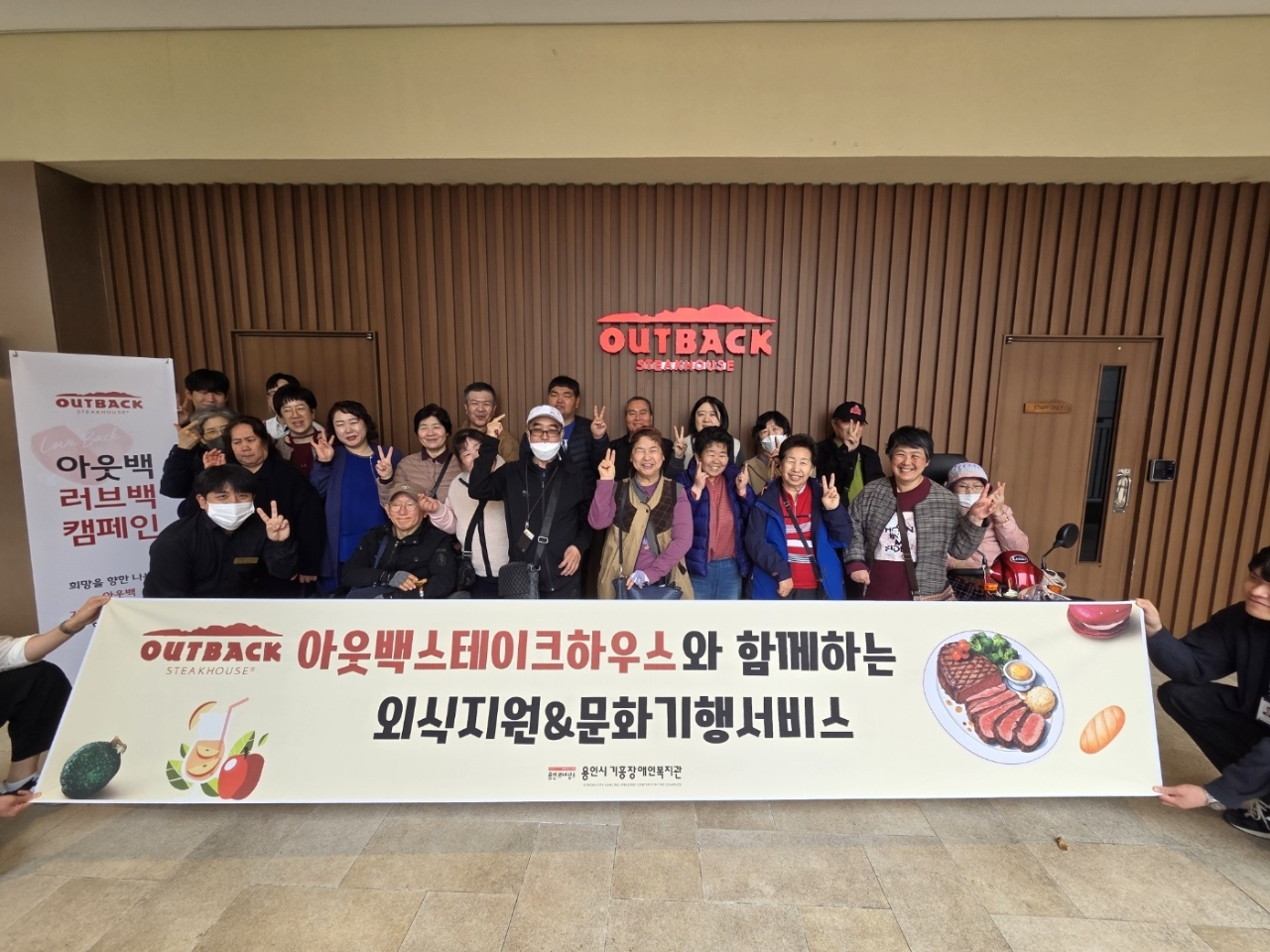 아웃백 기흥롯데아울렛점 이훈희 점주와 용인시 기흥 장애인 복지관 외식 지원 기념 촬영