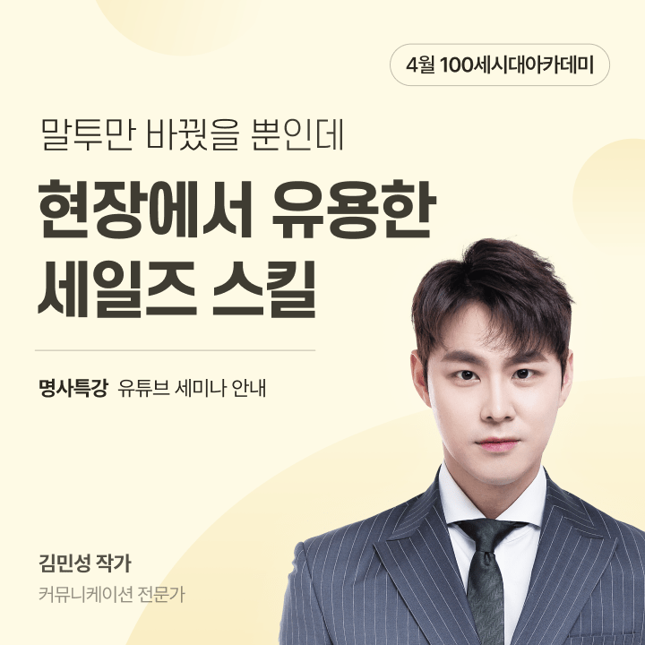 NH투자증권, ‘효과적인 대화방법’을 주제로 100세시대 아카데미 개최