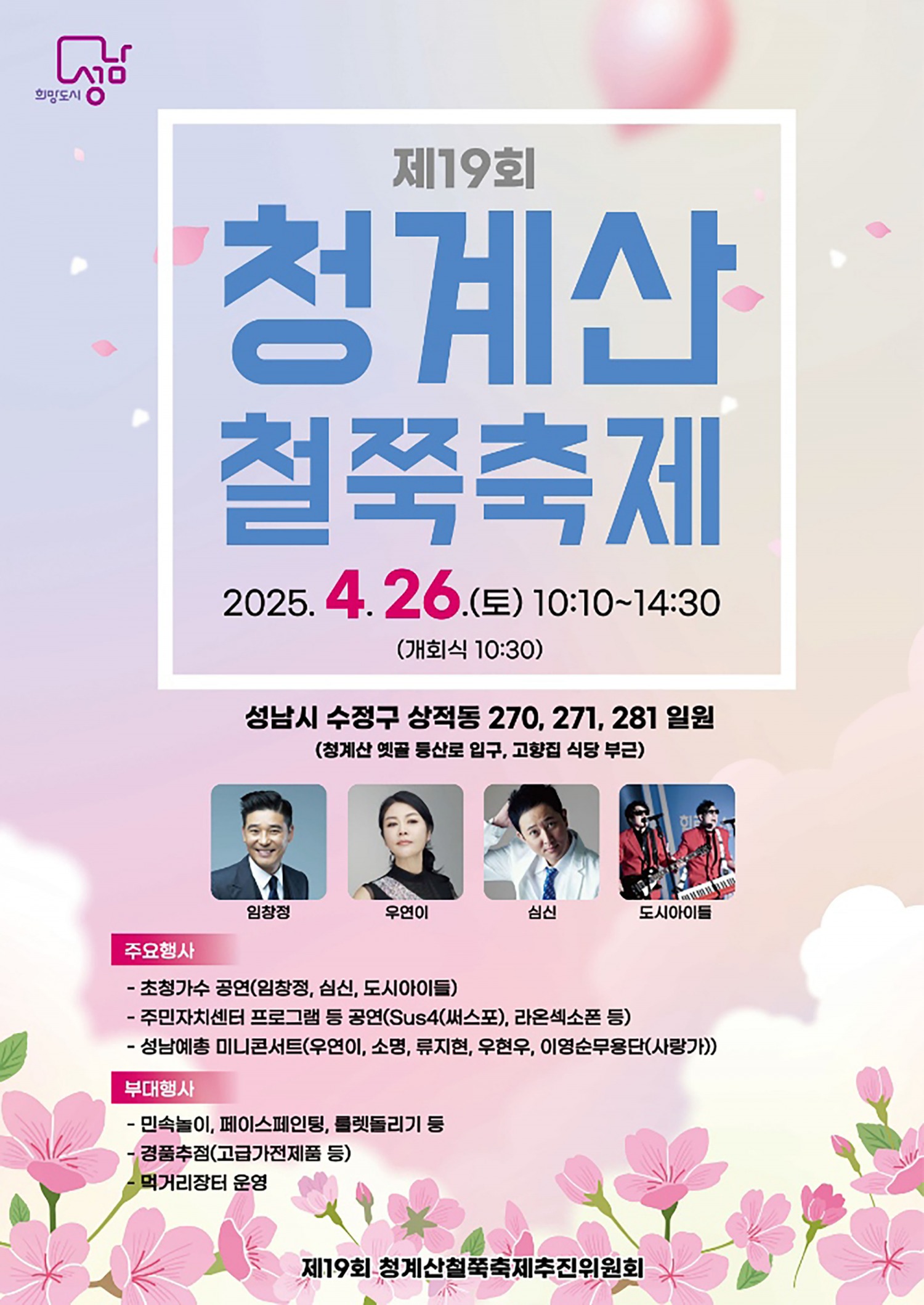 청계산 철쭉축제 안내 포스터