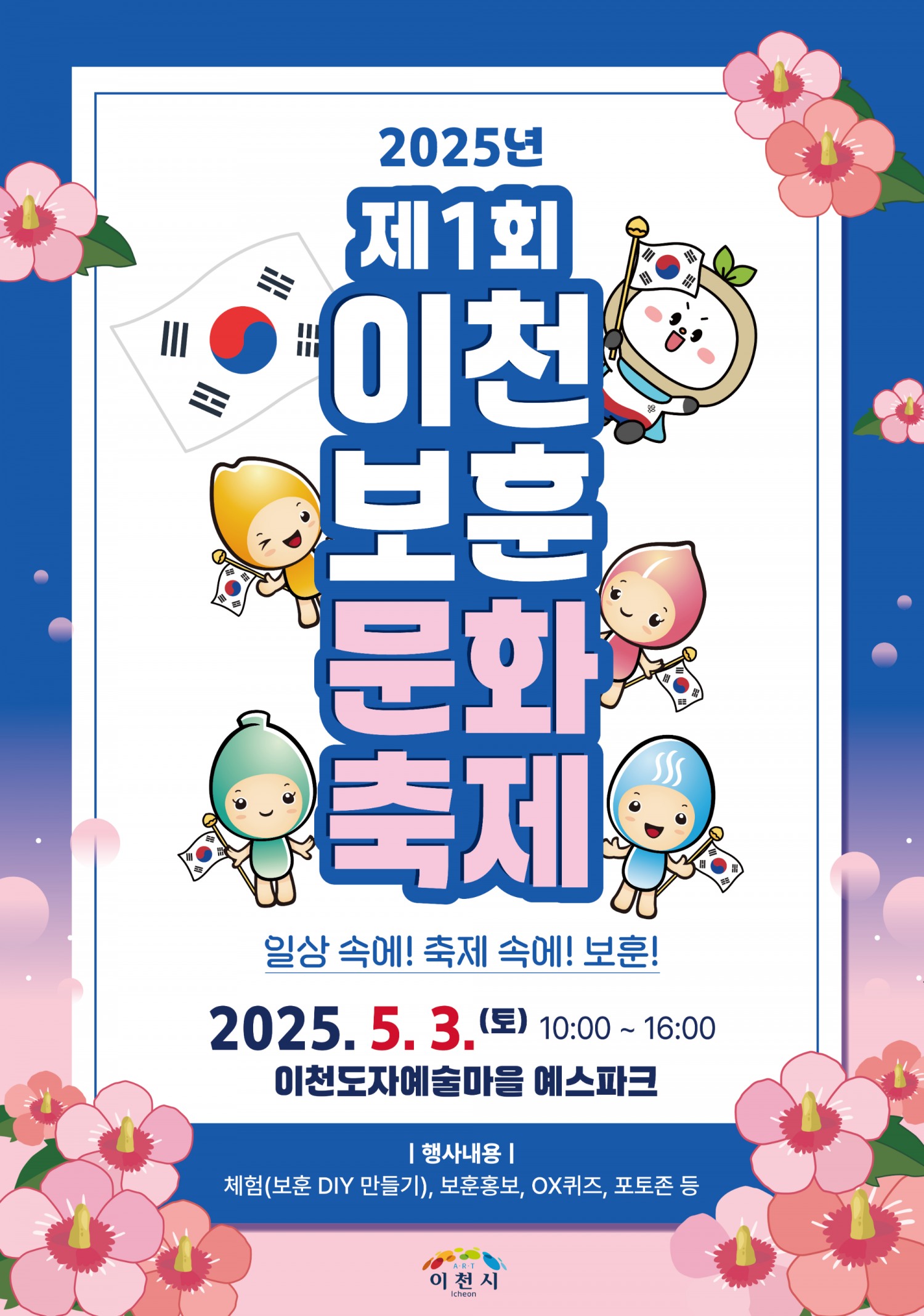 이천 보훈문화축제 포스터