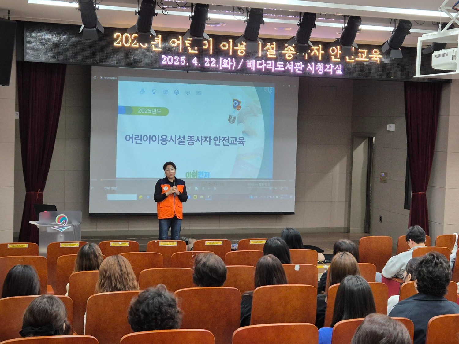 어린이 이용시설 종사자 안전교육