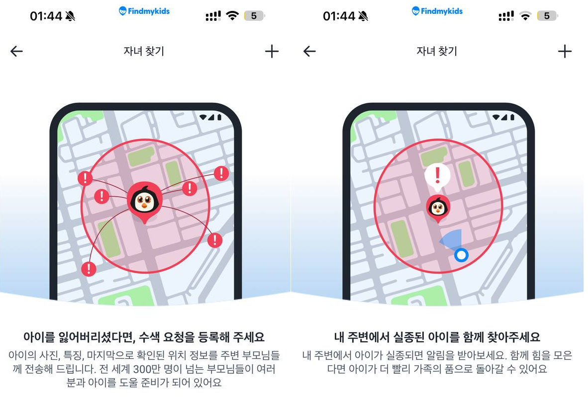 파인드마이키즈, ‘자녀찾기 도움 기능’ 국내 도입···부모 네트워크로 실종 아동 수색 지원