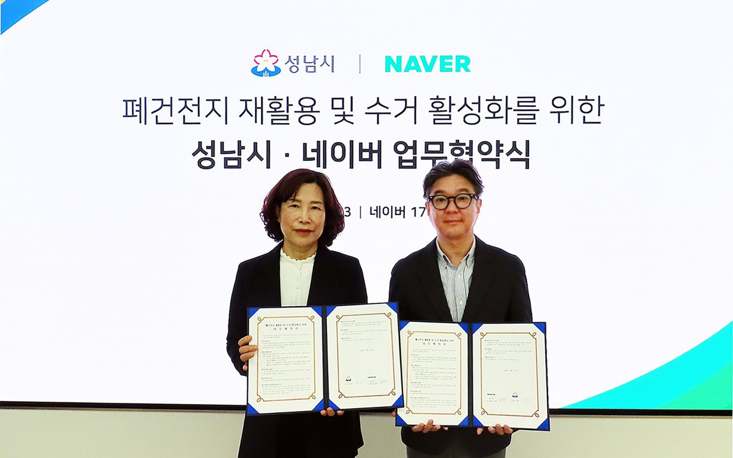 성남시- 네이버와 폐건전지 재활용과 수거 활성화 업무협약