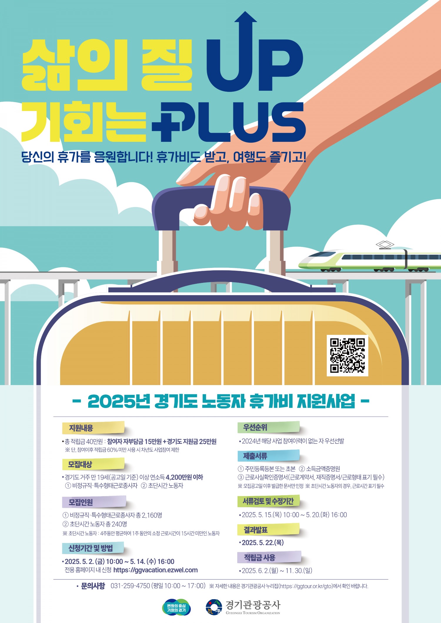 취약노동자 휴가비 지원사업 포스터