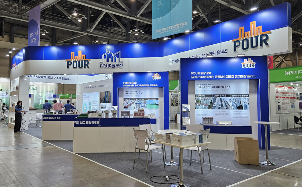 포어솔루션, “2025 공동주택 박람회 참가로 차별화된 유지보수 솔루션 선보여"