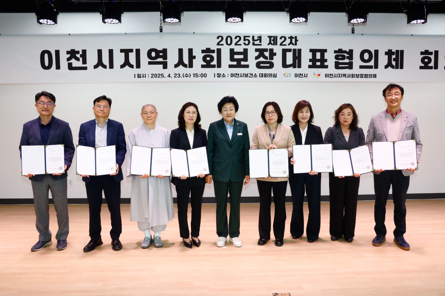 이천시지역사회보장 대표협의체 위원 위촉식