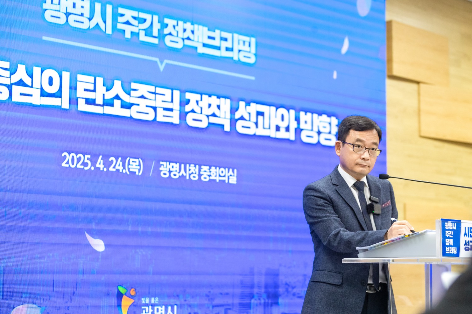 문광호 기획조정실장,광명형 탄소중립 정책 성과와 방향 발표