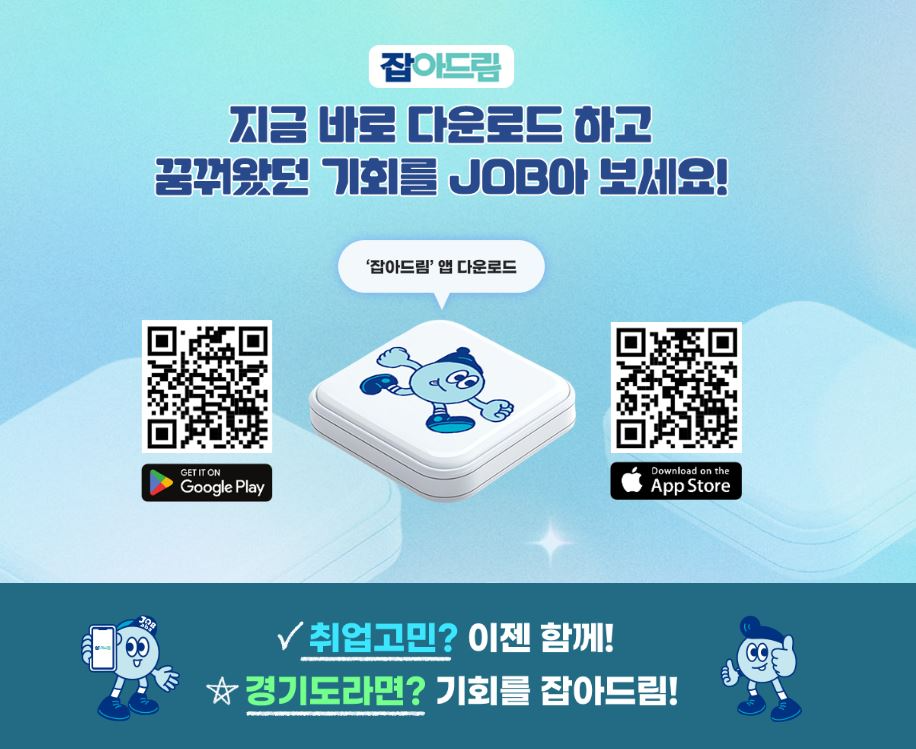 경기도일자리재단 제공
