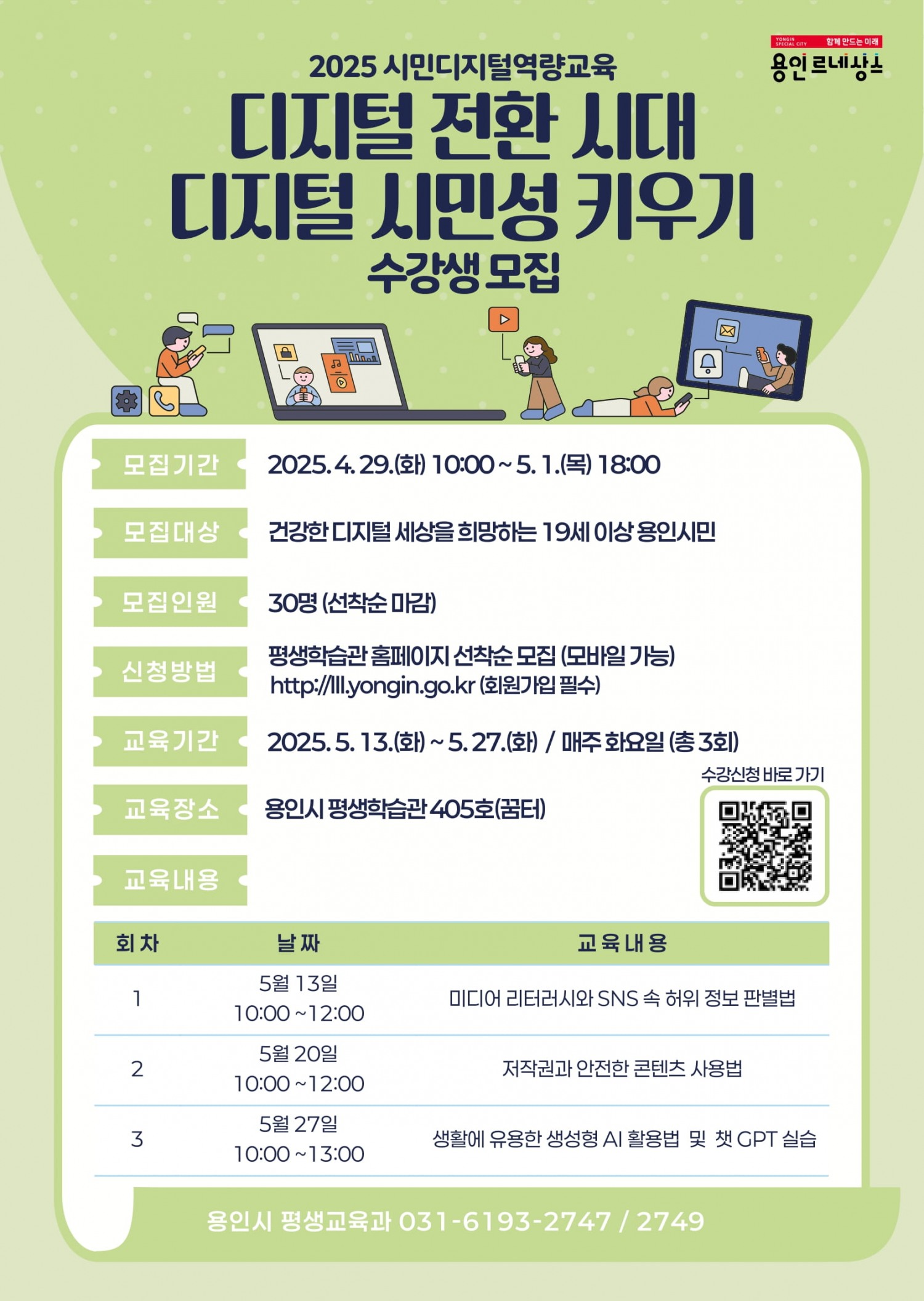 디지털 전환 시대 디지털 시민성 키우기 홍보 포스터