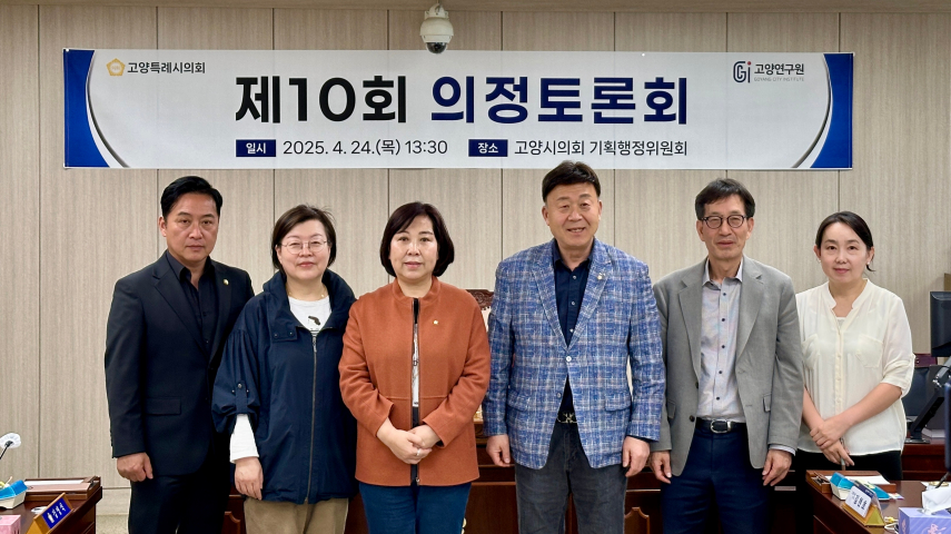 고양특례시의회 제공