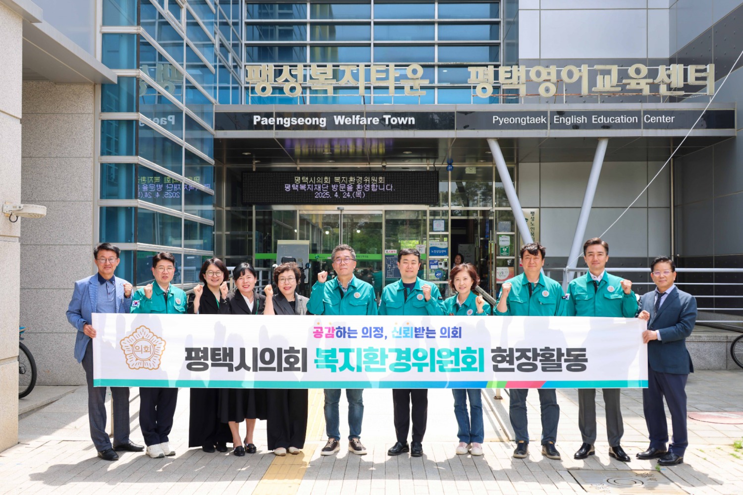 평택시의회 복지환경위원회 현장활동