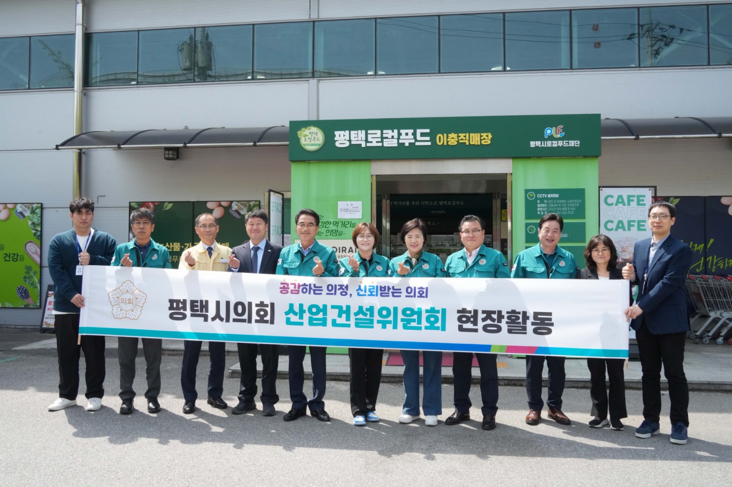 평택시의회 산업건설위원회 현장활동