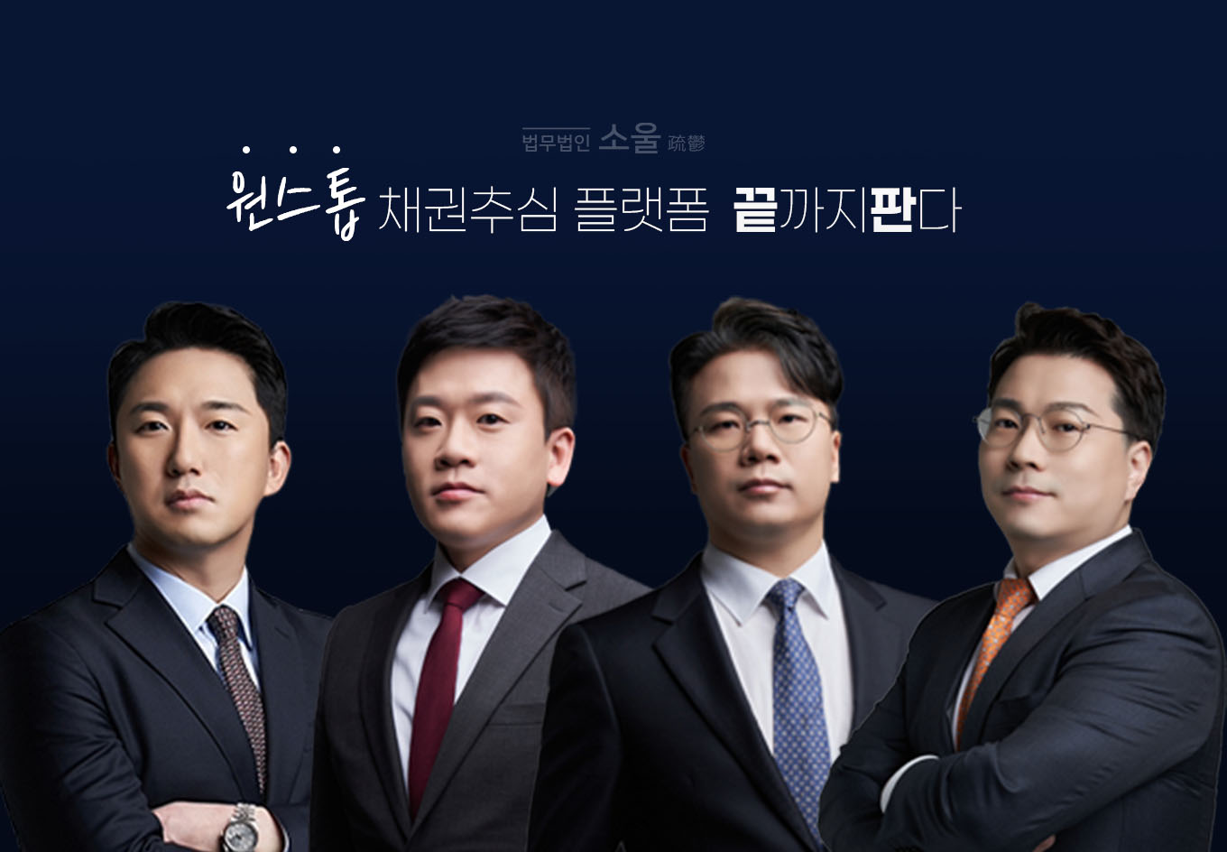 비대면 플랫폼 끝까지판다, 미지급 공사대금 채권추심 지원