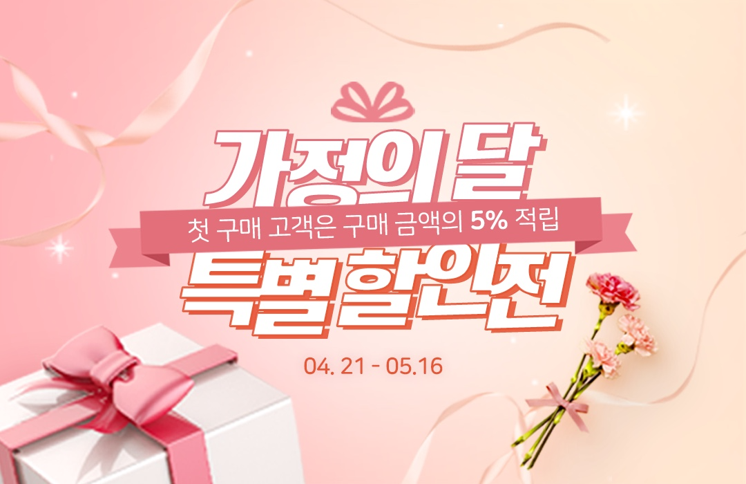 닥터프렌드, 5월 가정의 달 특별 프로모션 진행