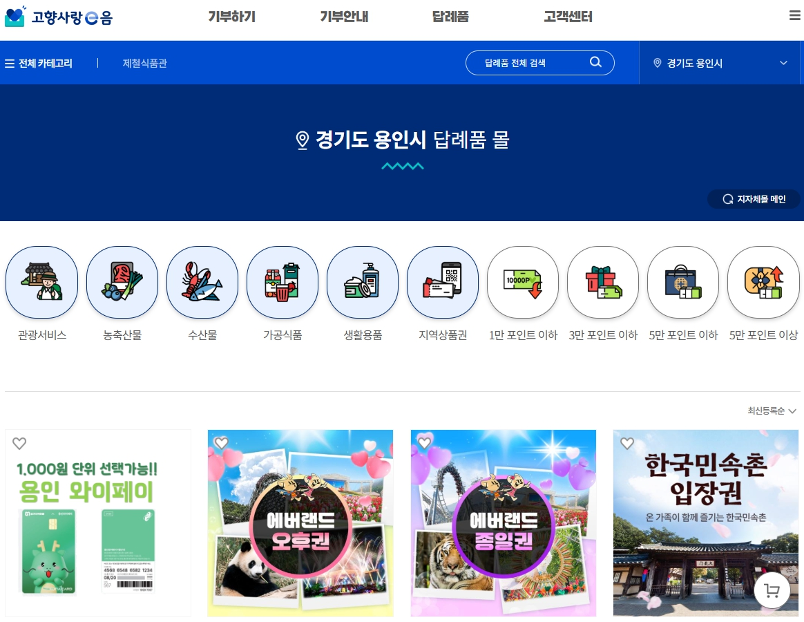 고향사랑기부제 활성화 위해 8종 답례품 새롭게 선보여