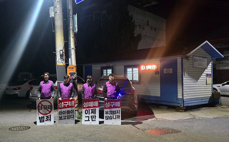 시민, 공무원, 자율방범연합대 성매매집결지 폐쇄
