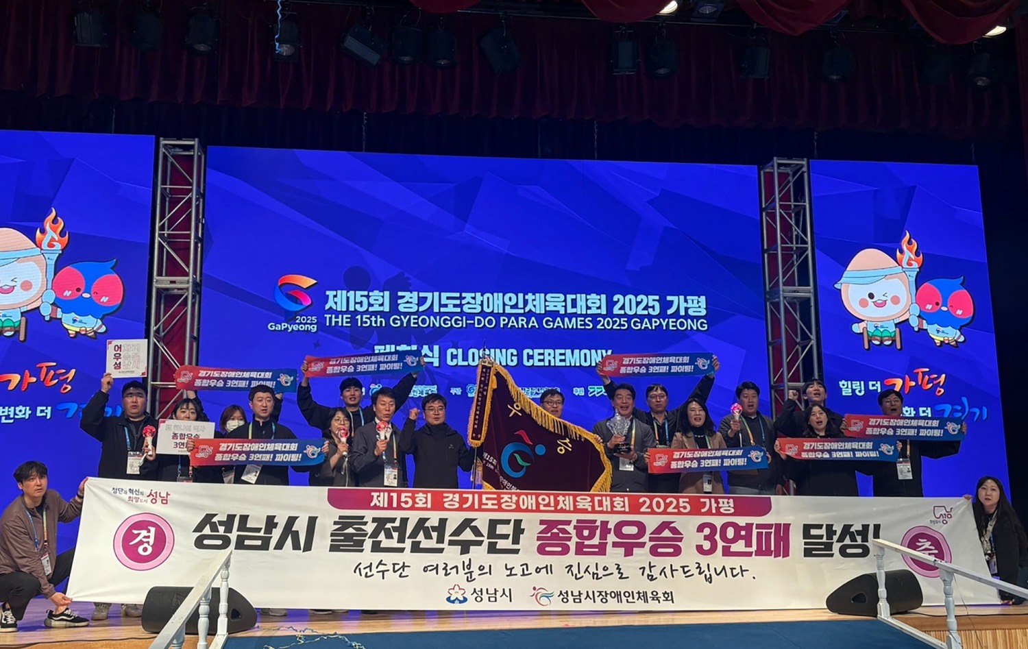 ‘제15회 경기도장애인체육대회