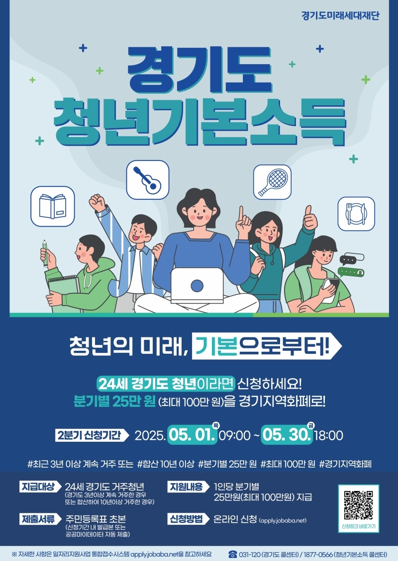 청년기본소득 신청 포스터
