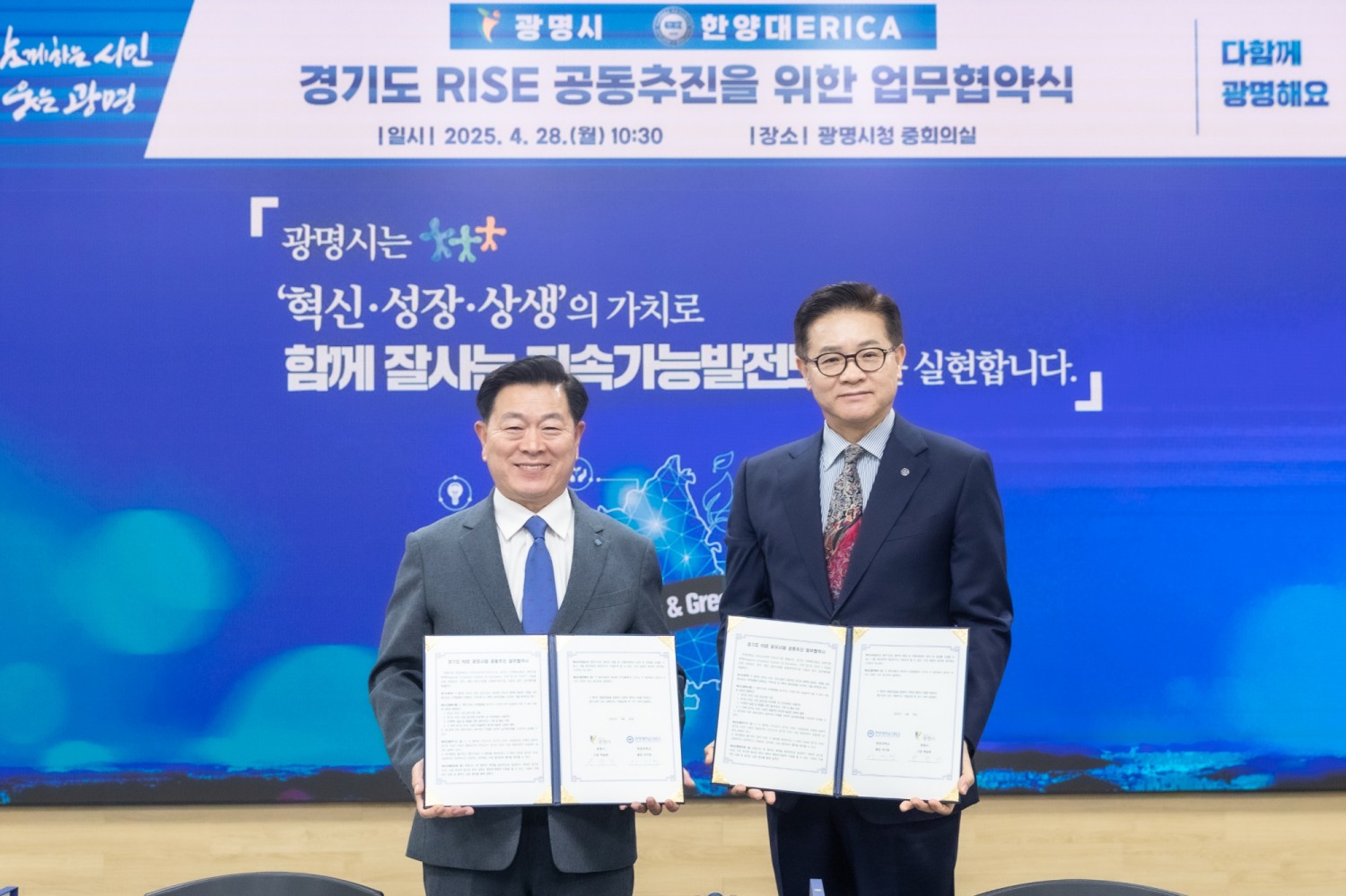 광명시- 한양대학교 에리카 업무협약 체결