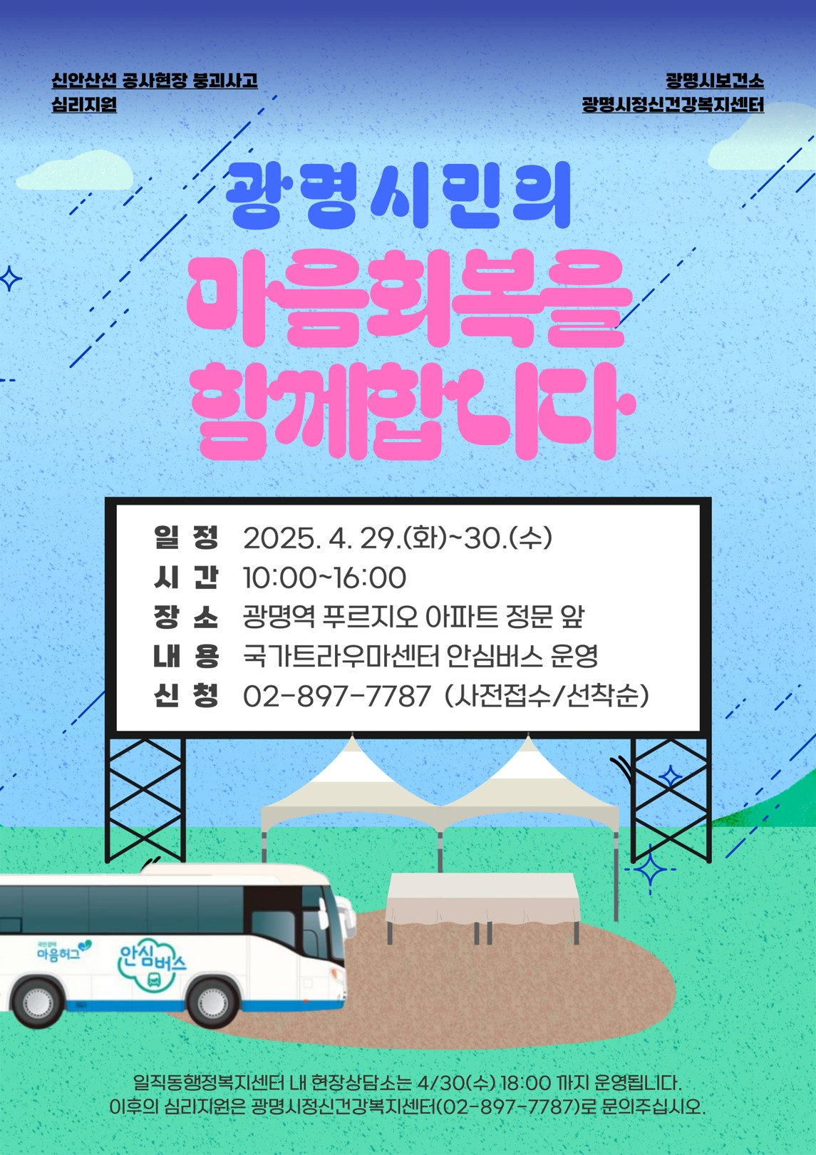 심리상담소 안심버스