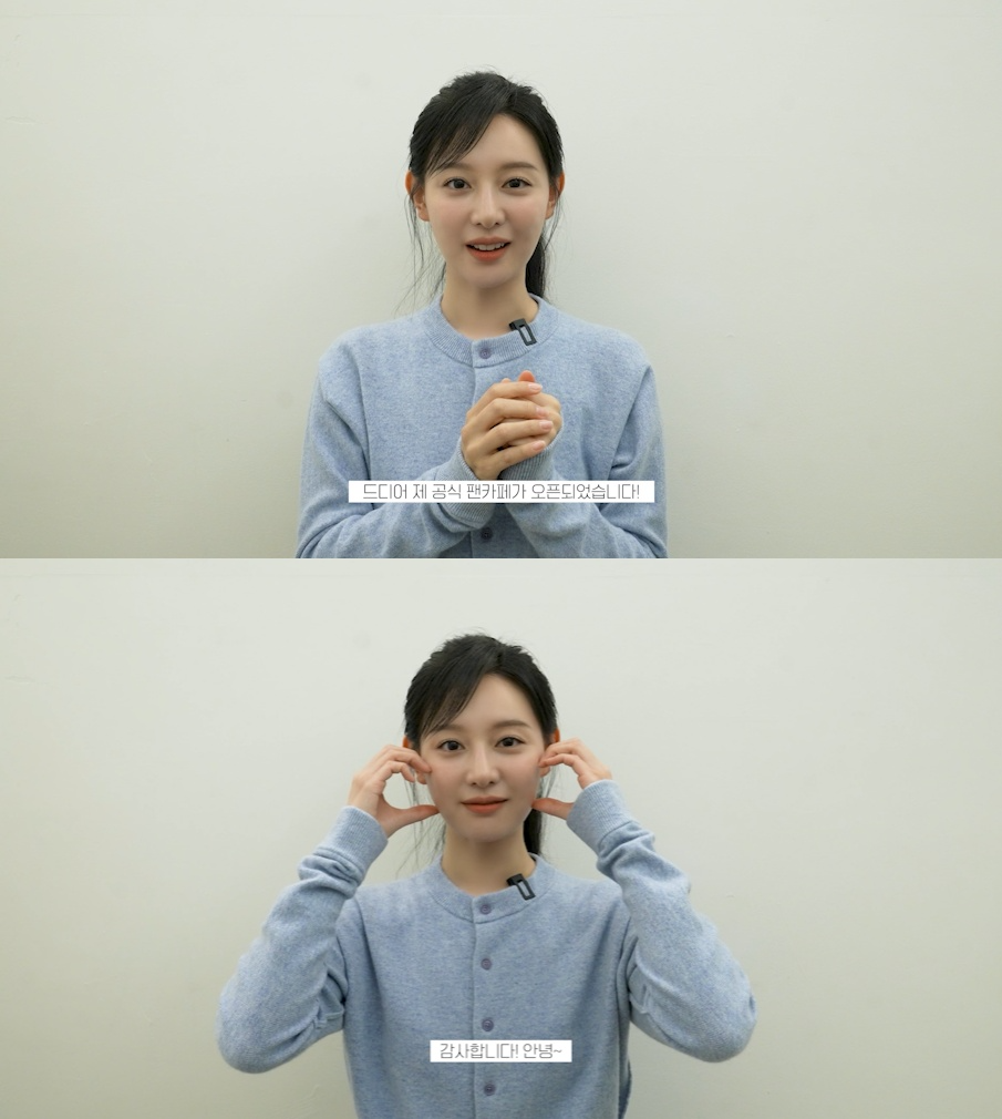 김지원, 공식 팬카페 오픈…“팬분들과 함께 할 수 있는 공간 생겨 기쁘고 설렌다”