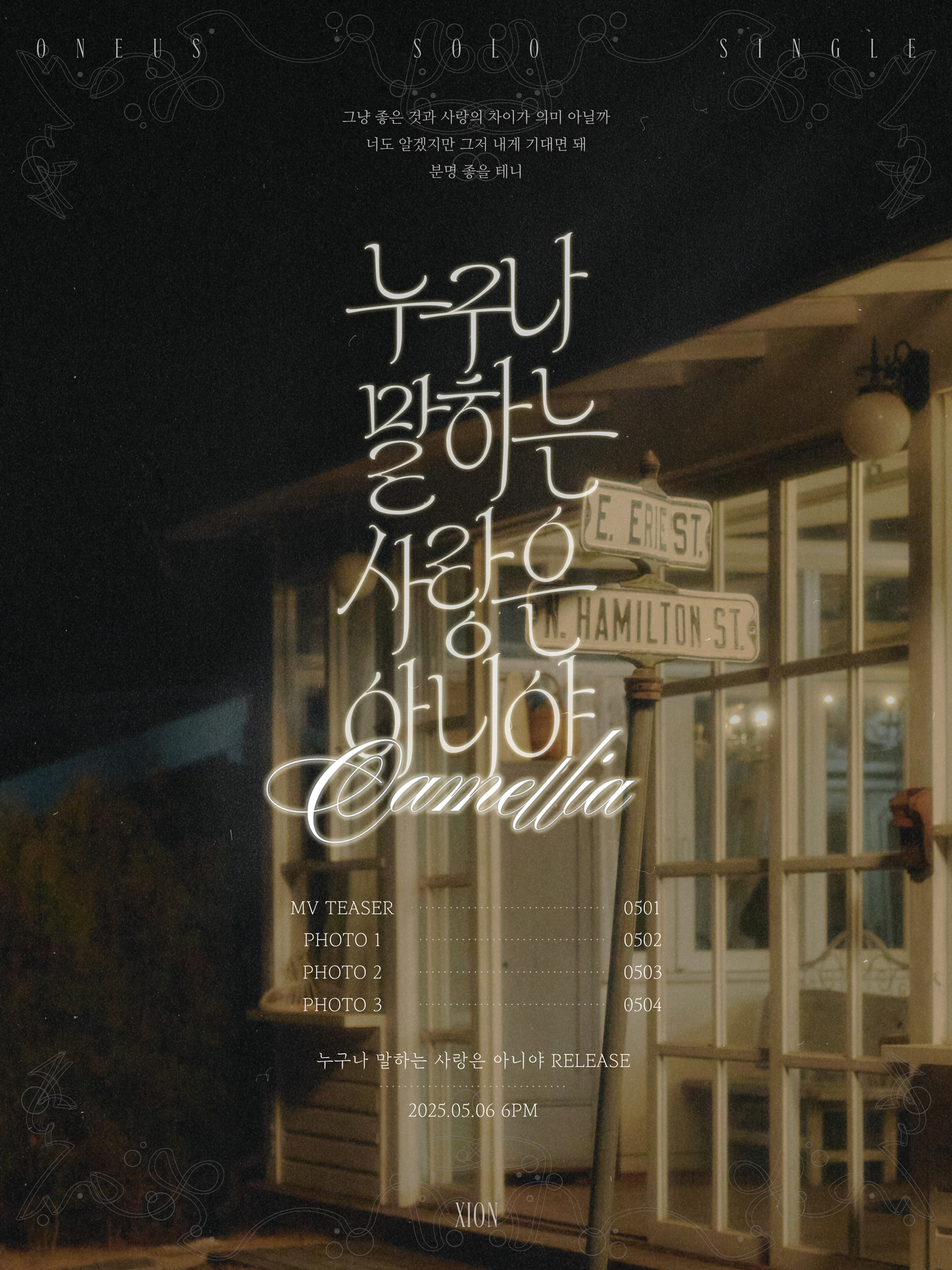 원어스 시온, 내달 6일 첫 솔로 싱글 '누구나 말하는 사랑은 아니야' 발매…막내의 이미지 변신