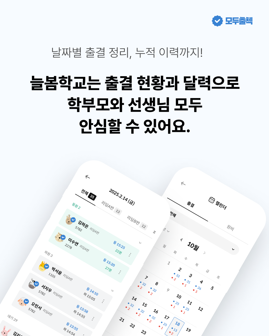 경기도 늘봄학교 50개교, ‘모두출첵’ 출결관리 시스템 한 달 만에 전면 도입