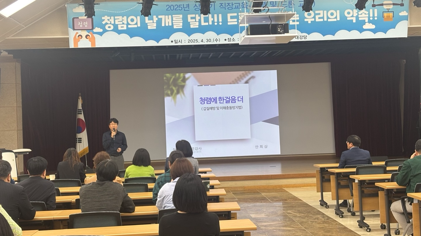 연수원 전 직원 직장교육