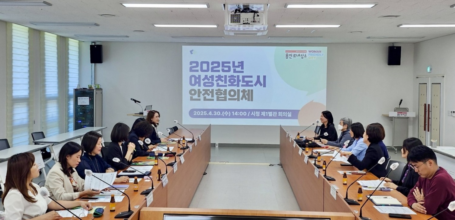 여성친화도시 조성사업 민‧관 협의체 회의