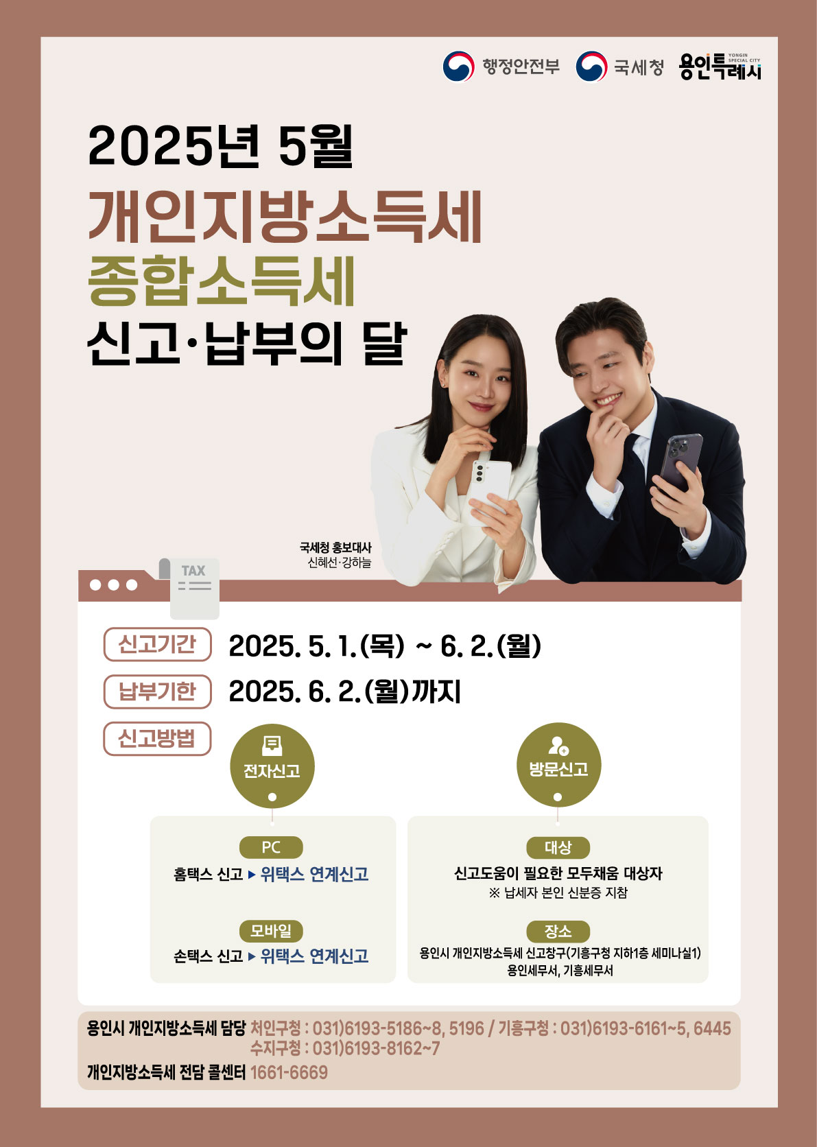 개인지방소득세 신고창구 운영 포스터