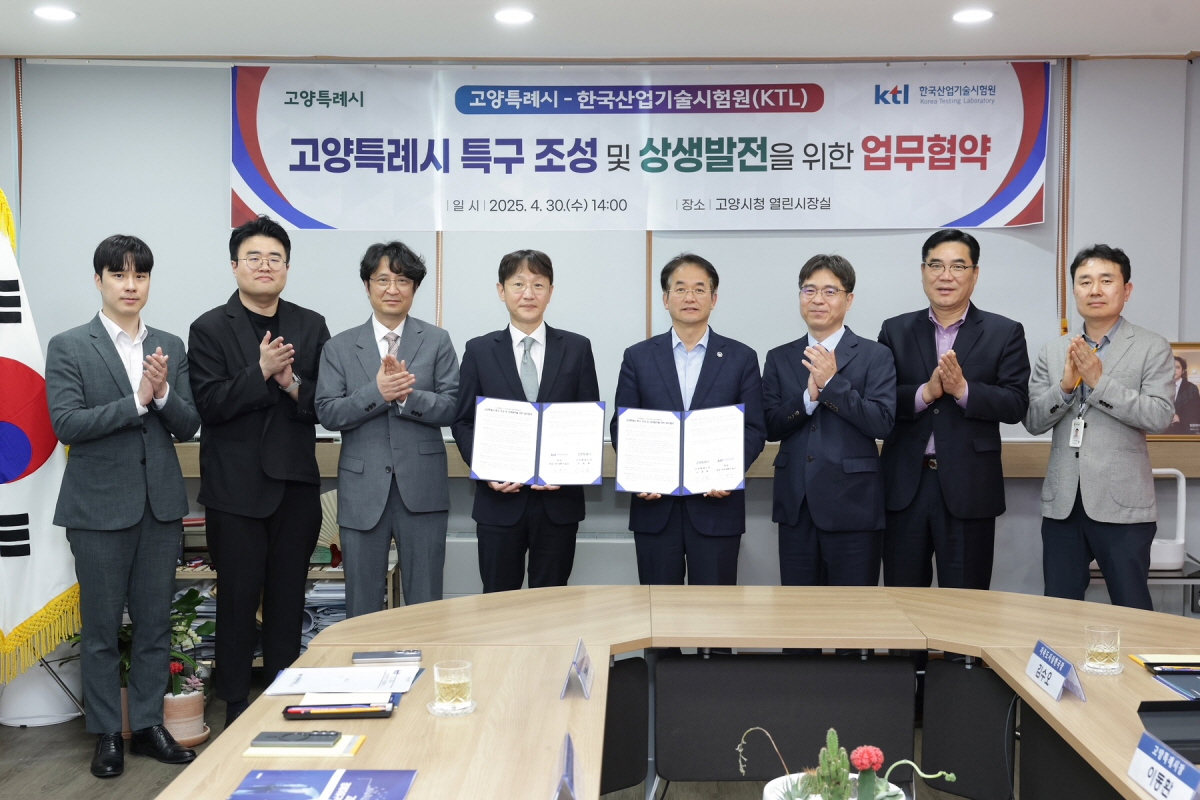 고양시-한국산업기술시험원 업무협약 체결
