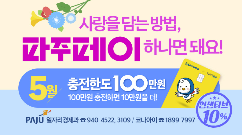 파주페이 포스터