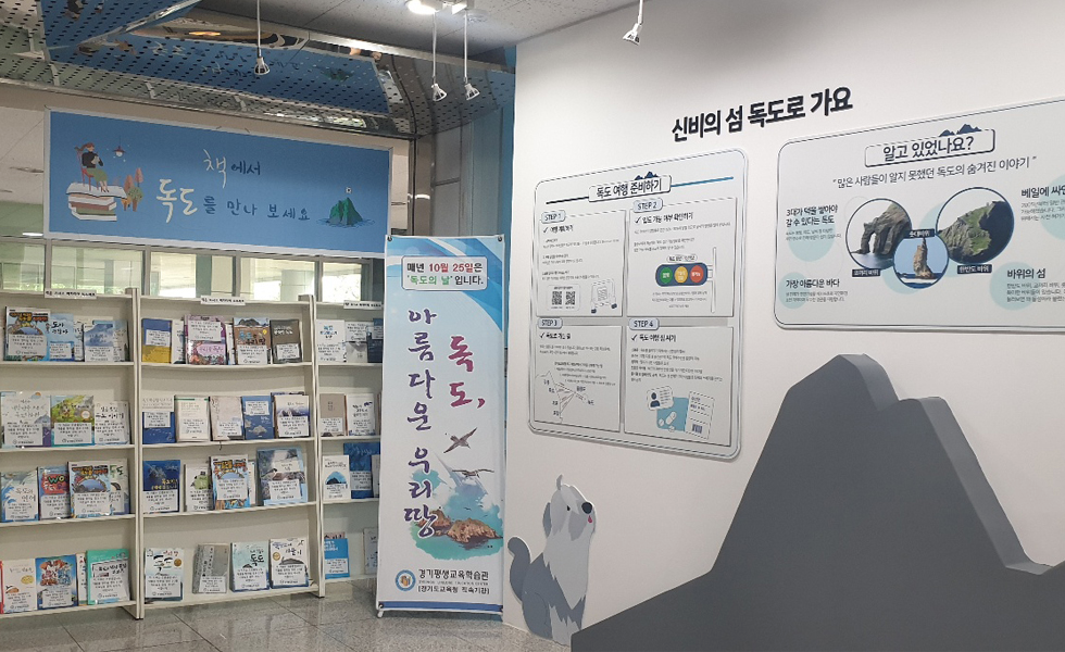 독도체험관 전시해설 프로그램