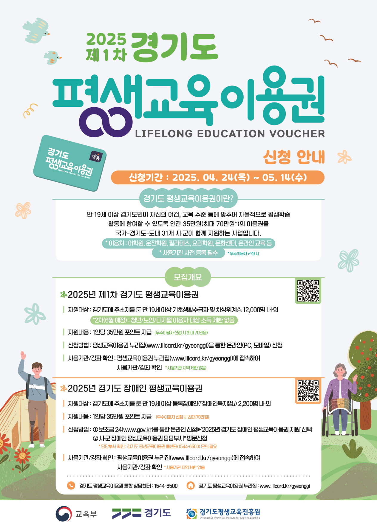 장애인 평생교육이용권 포스터