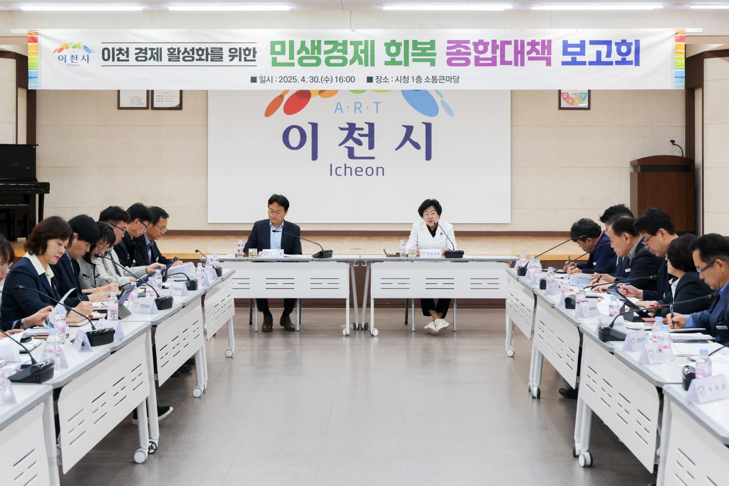 민생경제 회복 종합대책 보고회