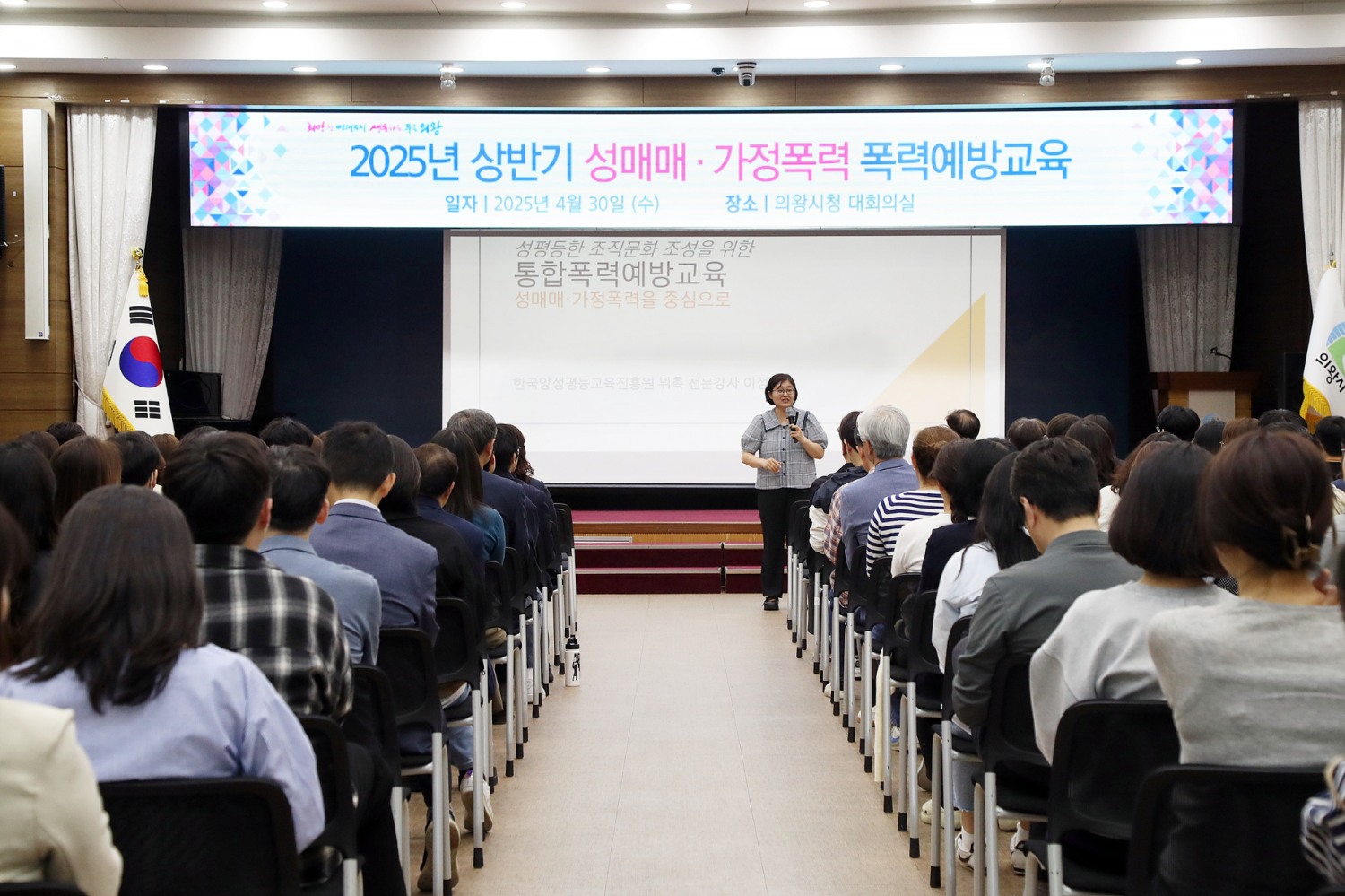 의왕시와 통합 성매매·가정폭력 예방교육