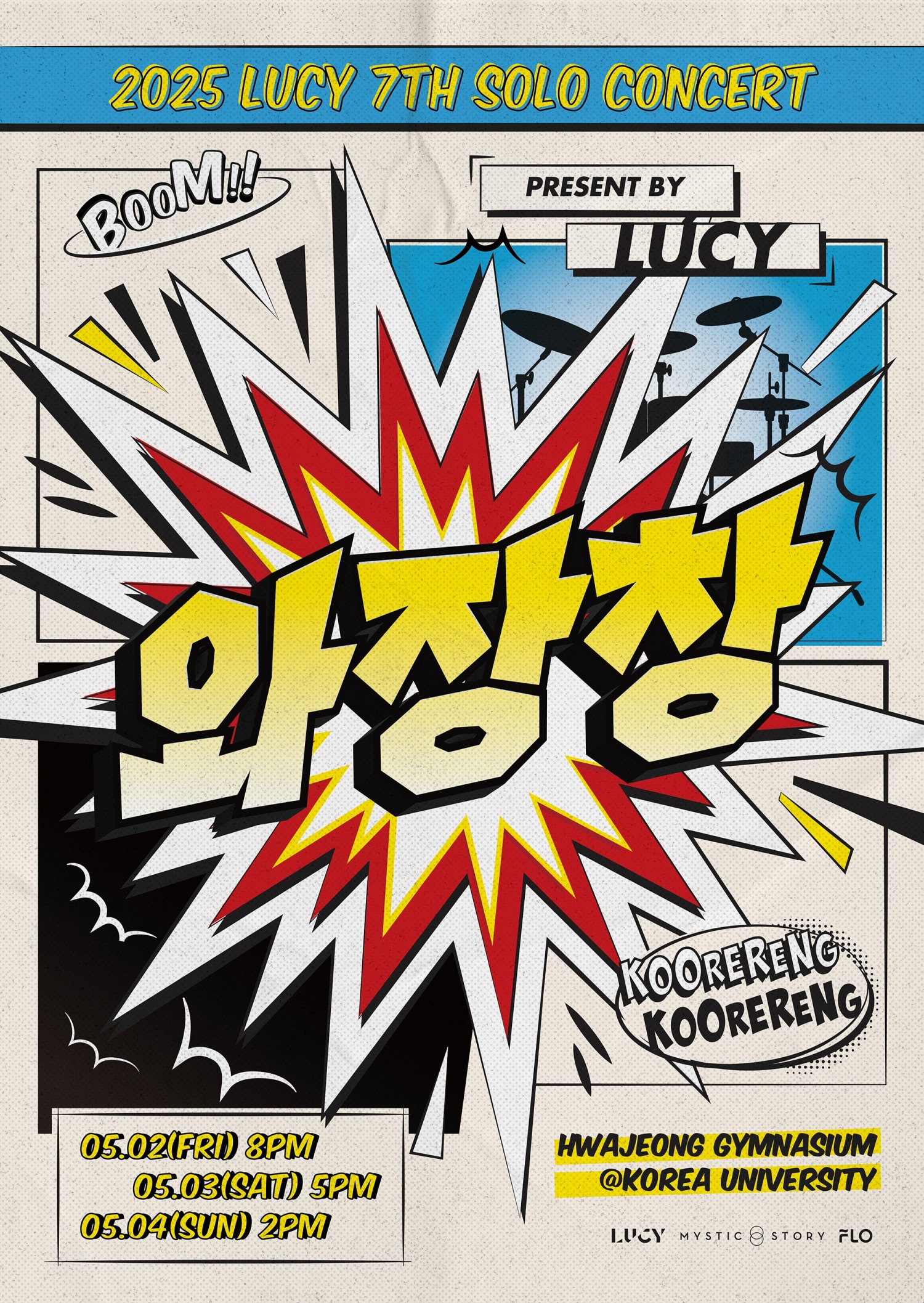 루시, 2일 일곱 번째 단독 콘서트 개최…더욱 황홀한 밴드 퍼포먼스 예고