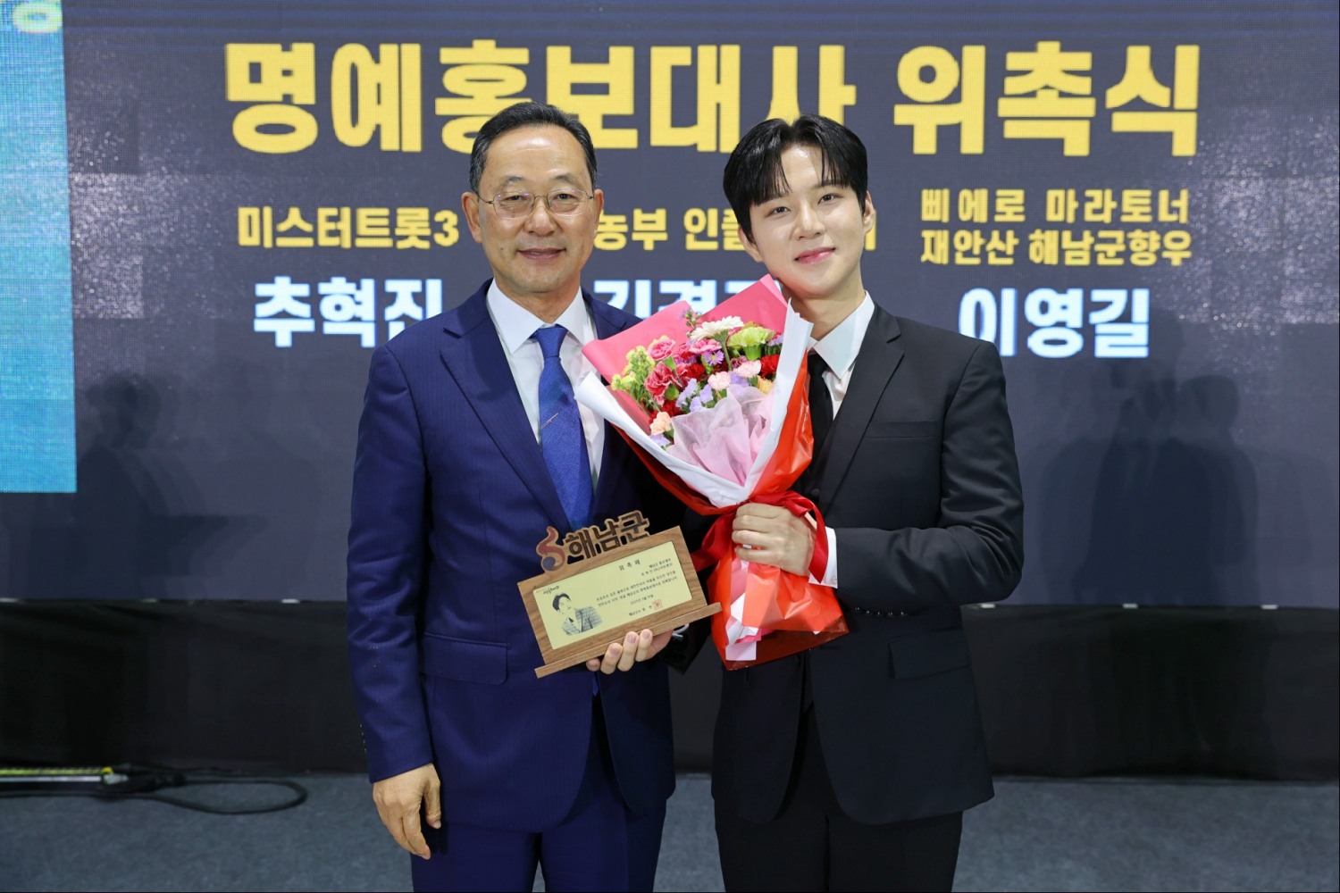 추혁진. ‘아버지 고향’ 해남군 홍보대사 위촉…“매우 영광”