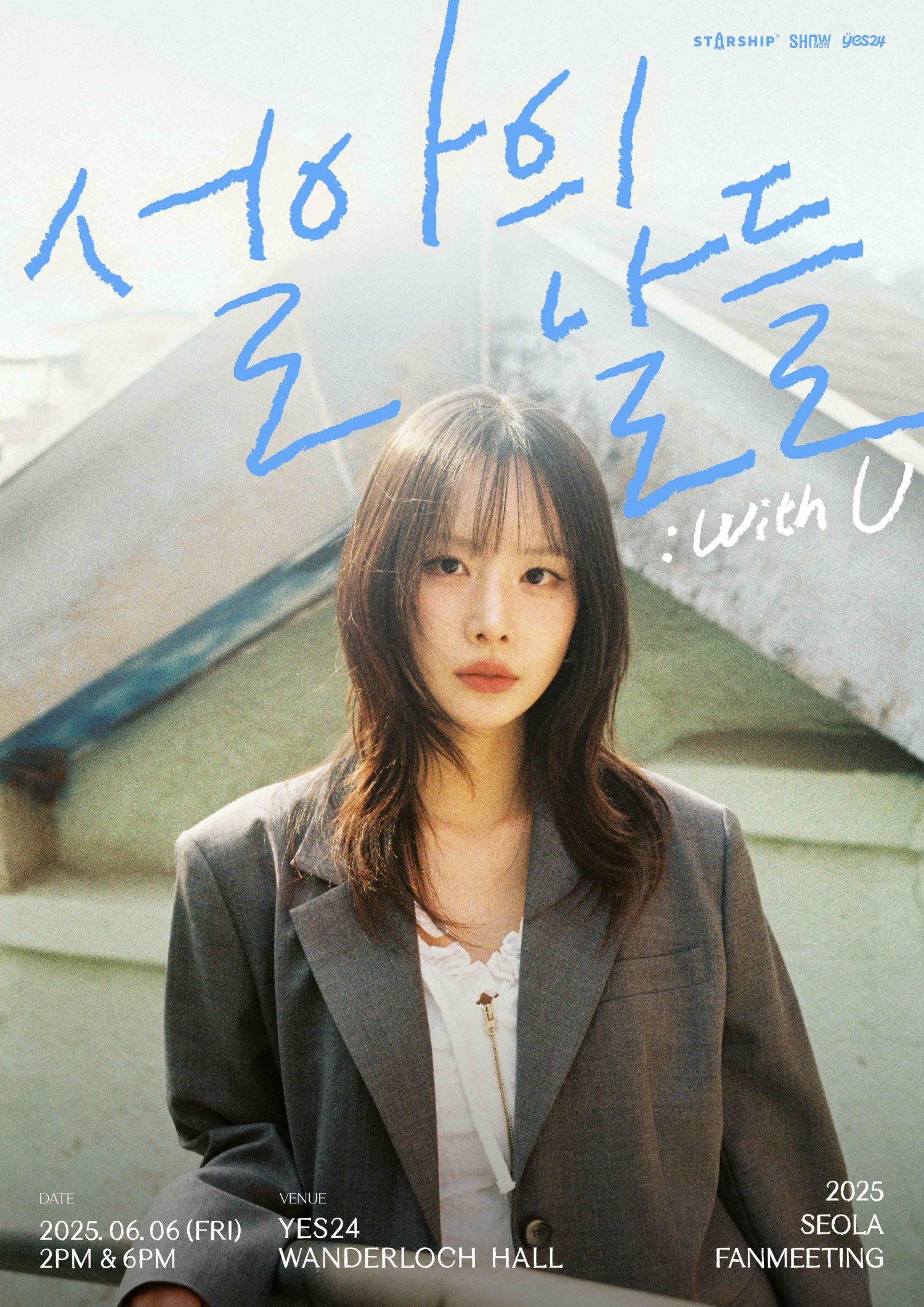 우주소녀 설아, 팬들과 특별한 추억 만든다…내달 6일 첫 단독 팬미팅 개최