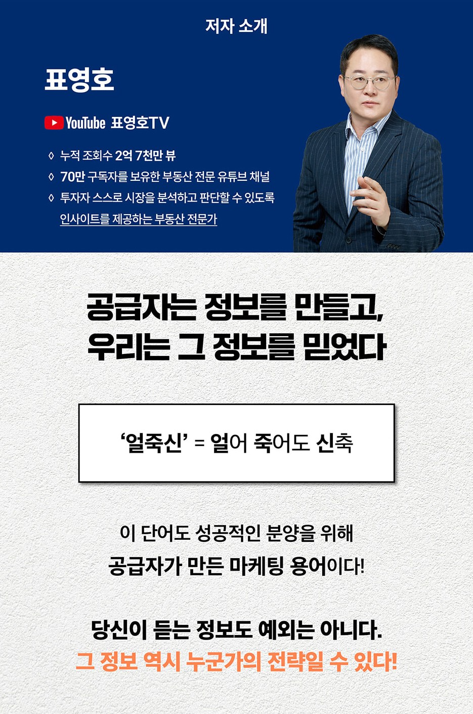 공급자의 눈으로 본 부동산 시장, 표영호 신간 '공급자의 시선: 부동산 투자의 25가지 함정' 출간