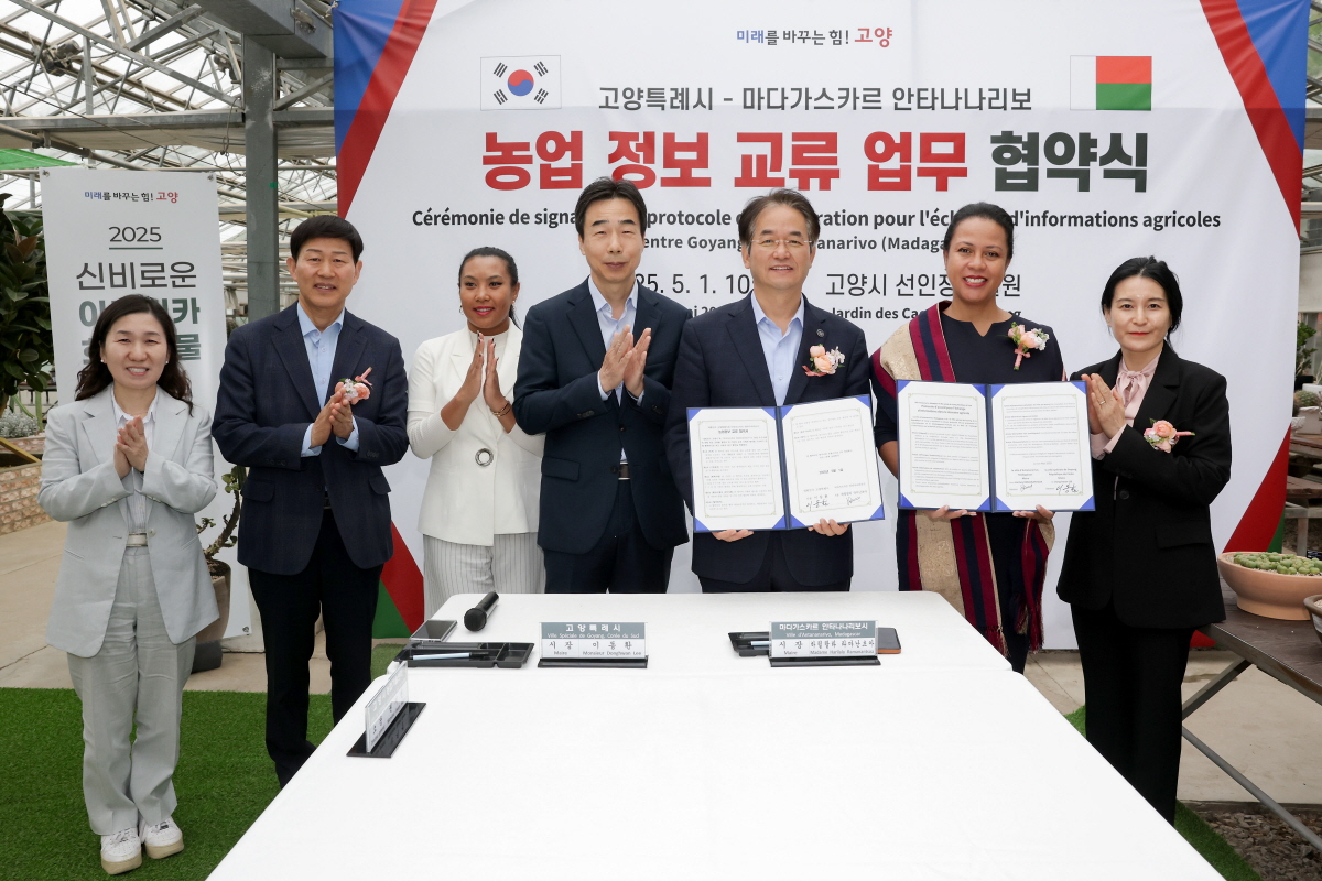 고양특례시-안타나나리보시 농업 정보 교류 업무협약 체결