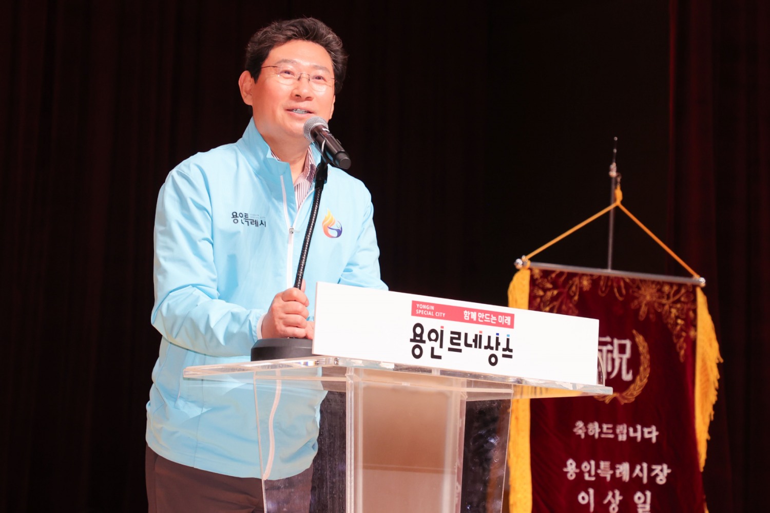 이상일 용인특례시장